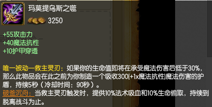 英雄联盟玛莫提乌斯之噬装备