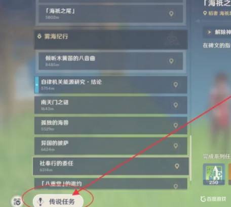 原神钟离传说任务怎么解锁-钟离传说任务解锁攻略 原神钟离传说任务怎么解锁