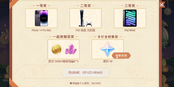 原神星彩漫天活动怎么玩