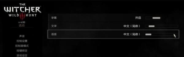 巫师三中文配音设置方法