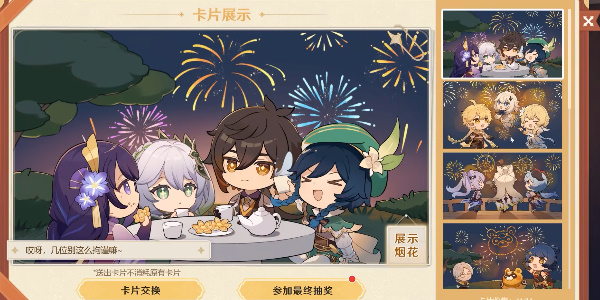 原神星彩漫天活动怎么玩