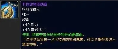 魔兽世界卡拉波神圣勋章任务流程