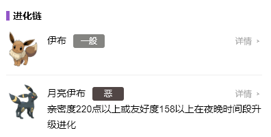 宝可梦朱紫月伊布进化方法