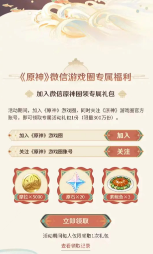 原神海灯节20原石领取方法