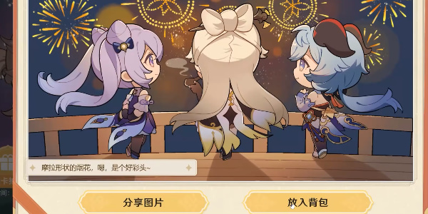 原神星彩漫天活动怎么玩