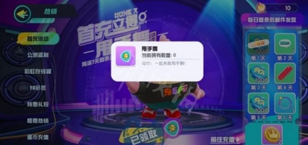 蛋仔派对甩手舞获取攻略