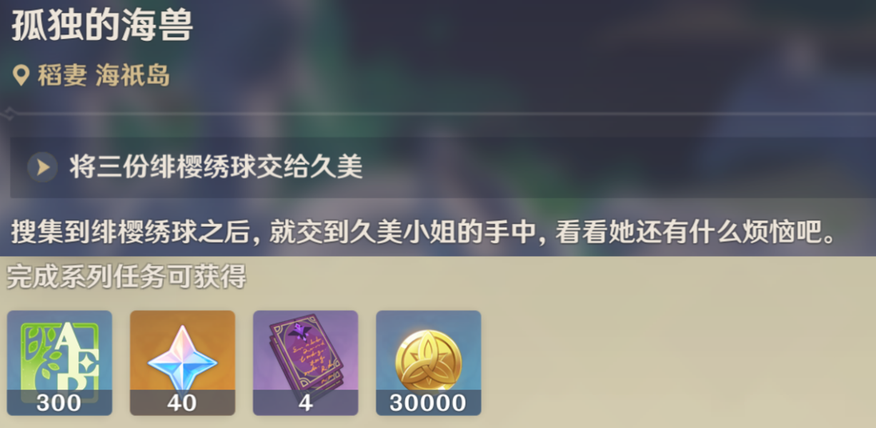 原神孤独的海兽任务怎么做