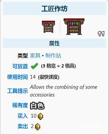 泰拉瑞亚工匠作坊制作方法