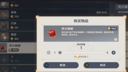 原神绝云椒椒分布在哪