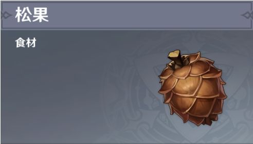 原神松果购买位置 原神松果在哪里买