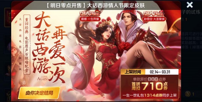 2023王者荣耀情人节返场皮肤有哪些-2023情人节返场皮肤介绍