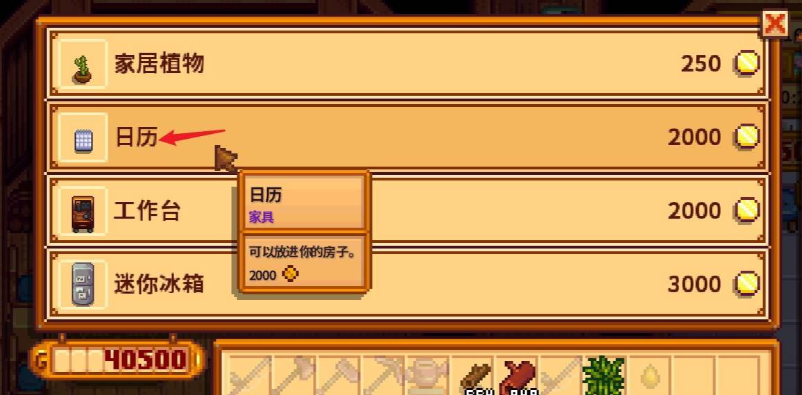 星露谷物语日历在哪里买-日历购买位置