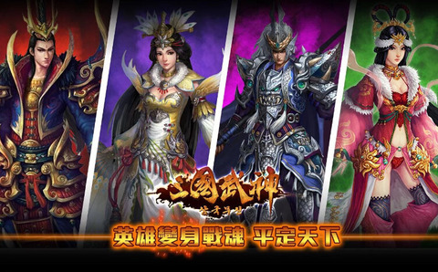 三国武神无限金币