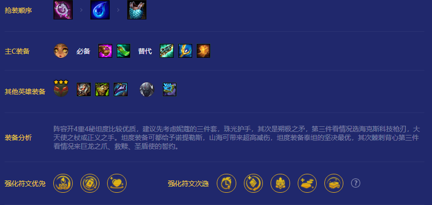 金铲铲之战秘术重装山海阵容玩法2.png 金铲铲之战秘术重装山海怎么玩