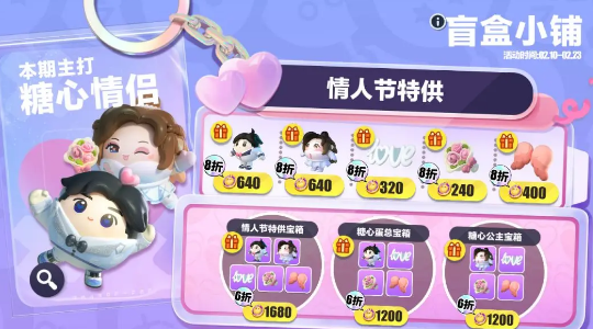 2023蛋仔派对情人节活动分享 2023蛋仔派对情人节活动分享