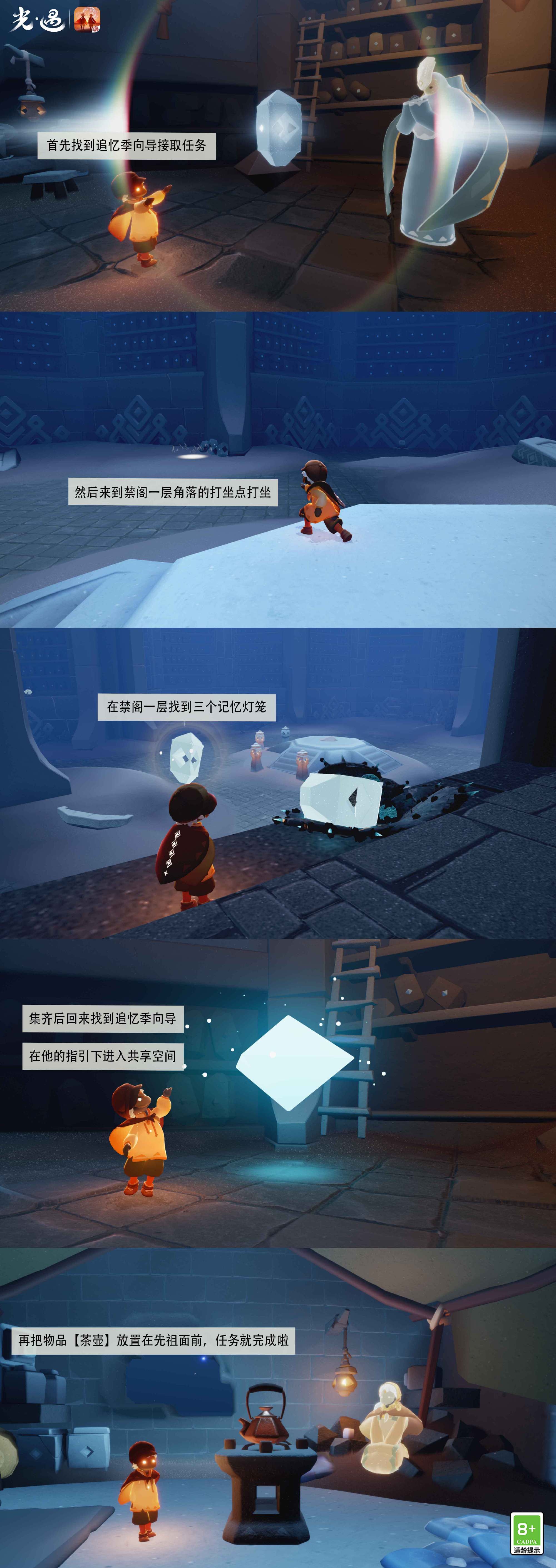 光遇蹑足沏茶师任务怎么做