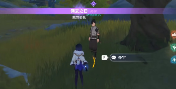 原神剑去之日触发方法