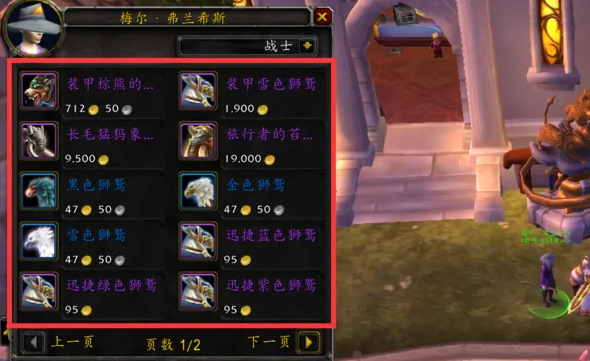 魔兽世界骑坐骑方法