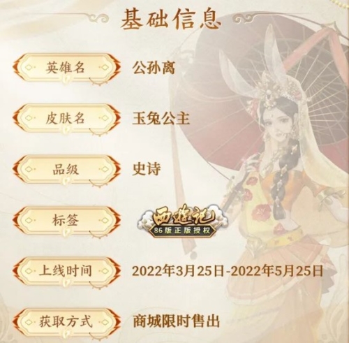 王者荣耀公孙离玉兔公主皮肤售价