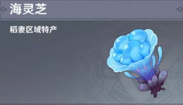 原神海灵芝刷新时间 原神海灵芝刷新时间