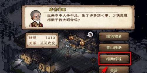 烟雨江湖相助绿珠在哪-相助绿珠位置一览