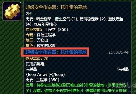 魔兽世界托什雷的基地在哪里 魔兽世界托什雷的基地在哪里