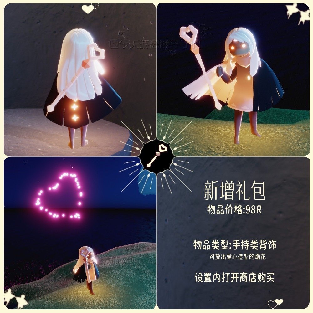 光遇情人节烟花棒售价 光遇情人节烟花棒售价