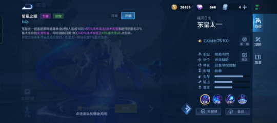 王者荣耀东皇太一技能详解 王者荣耀东皇太一技能是什么