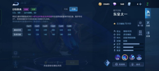 王者荣耀东皇太一技能是什么 王者荣耀东皇太一技能是什么