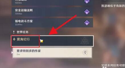 原神鹤观岛迷雾驱散方法