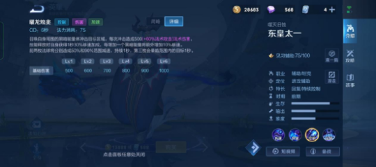 王者荣耀东皇太一技能详解 王者荣耀东皇太一技能详解