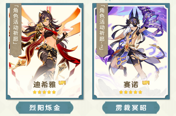 原神3.5版本up池有什么 原神3.5版本up池角色一览