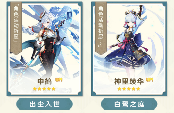 原神3.5版本up池有什么 原神3.5版本up池角色一览