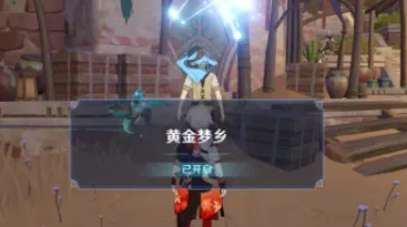 原神赤沙之槛开启方法