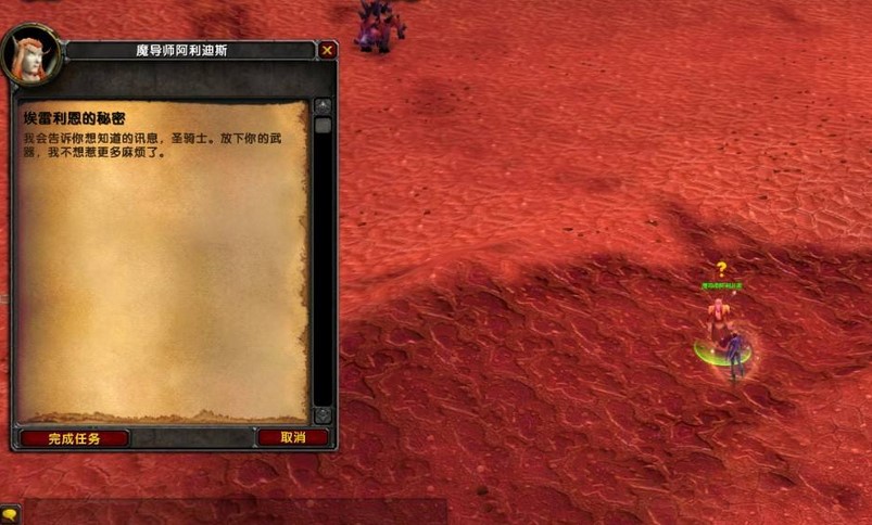 魔兽世界怀旧服埃雷利恩的秘密任务攻略