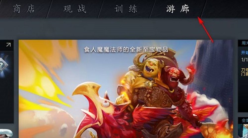 dota2自走棋在哪里打开