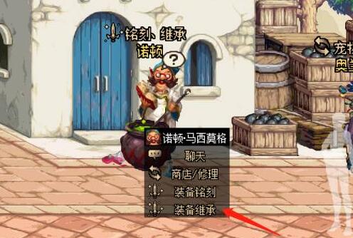 dnf装备强化转移在哪-装备强化转移位置一览