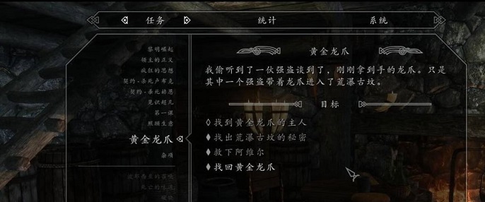 上古卷轴5黄金龙爪位置