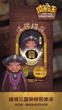 咸鱼之王内测版