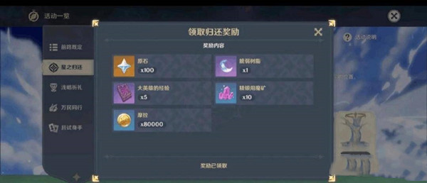 原神回归奖励触发条件