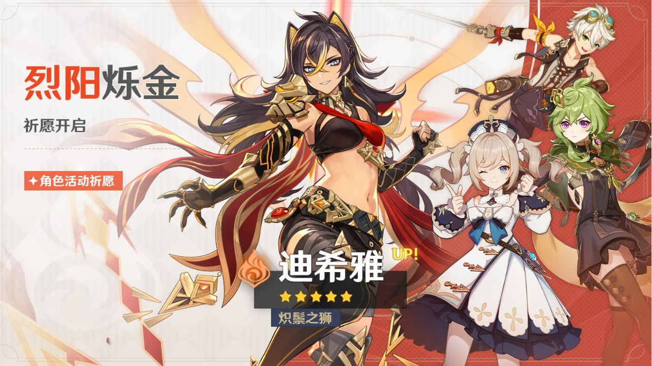 原神3.5UP池四星角色有哪些