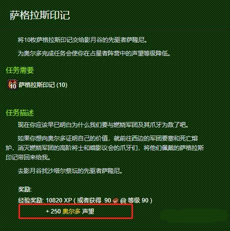魔兽世界奥尔多声望怎么刷