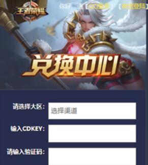 王者荣耀cdkey兑换入口在哪