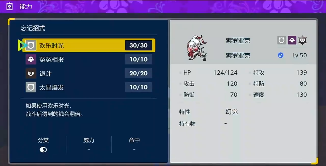 宝可梦朱紫洗翠索罗亚克获取攻略 宝可梦朱紫洗翠索罗亚克获取攻略