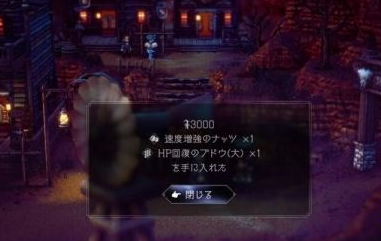 八方旅人2被盗的商品任务流程 八方旅人2被盗的商品任务流程