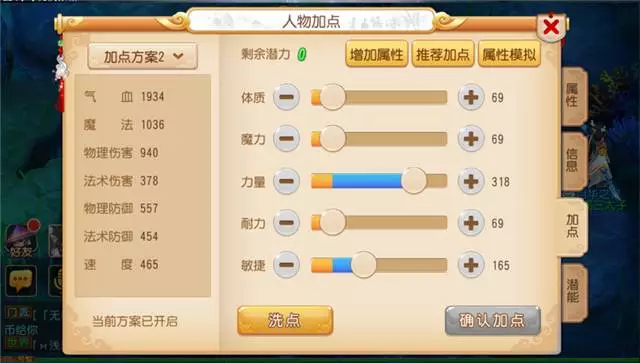 夢幻西游手游月宮怎么加點