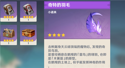 原神如星的宝珠获得方法