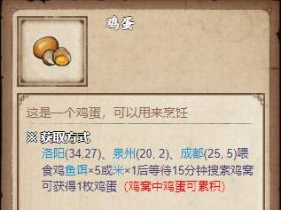 烟雨江湖10个鸡蛋的任务怎么做-10个鸡蛋的任务完成攻略 烟雨江湖10个鸡蛋的任务怎么做-10个鸡蛋的任务完成攻略