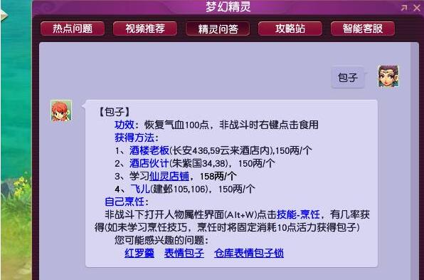 梦幻西游在哪买包子-包子购买位置 梦幻西游在哪买包子-包子购买位置