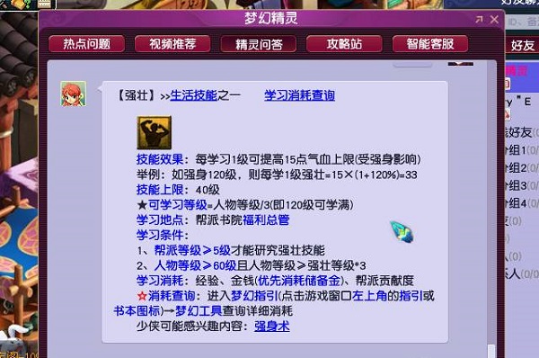 梦幻西游强壮效果 梦幻西游强壮效果